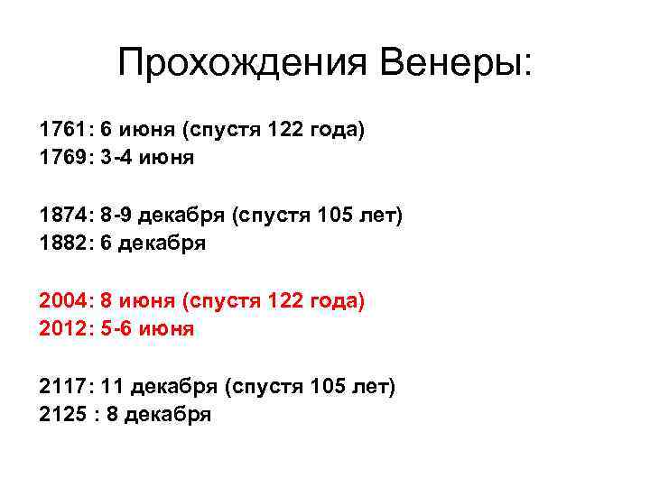 Дата прохождения через перигелий меркурия. Прохождение Венеры. Афелий Венеры Дата. Венера Дата прохождения через перигелий и афелий. Прохождение Меркурия через перигелий.