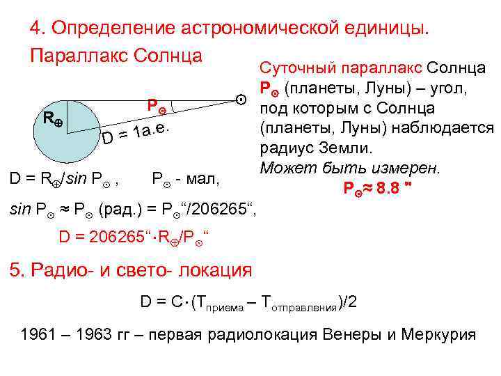 Определите параллакс