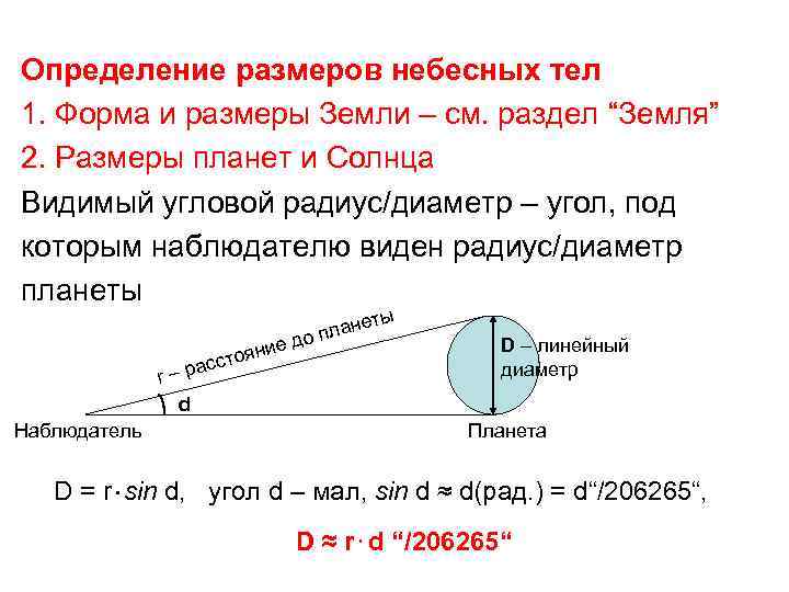 Видимые угловые размеры