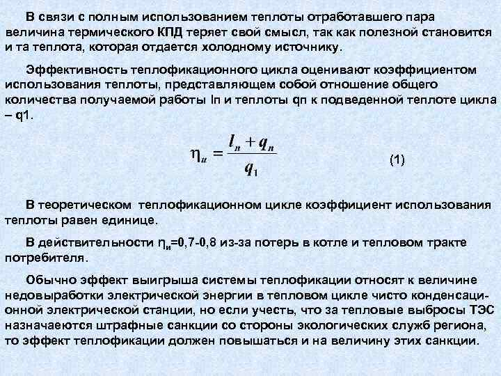 Теплоэнергетические установки презентация