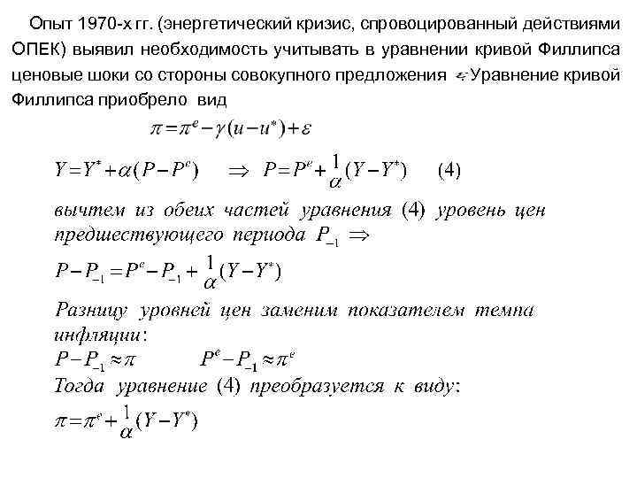  Опыт 1970 -х гг. (энергетический кризис, спровоцированный действиями ОПЕК) выявил необходимость учитывать в