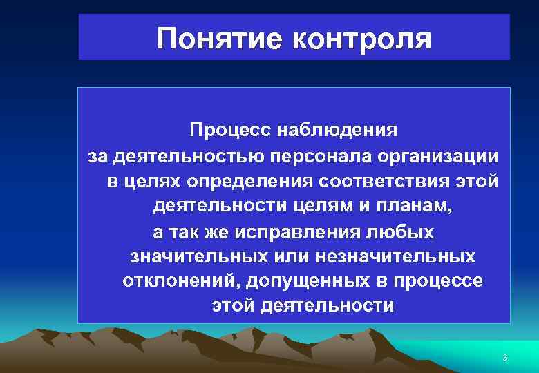 Цели процесса контроля