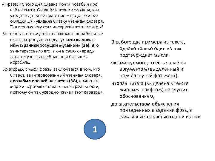  «Фраза: «С того дня Славка почти позабыл про всё на свете. Он ушёл
