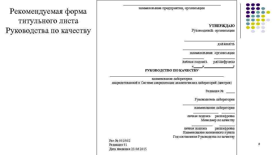 Титульный бланк организации образец