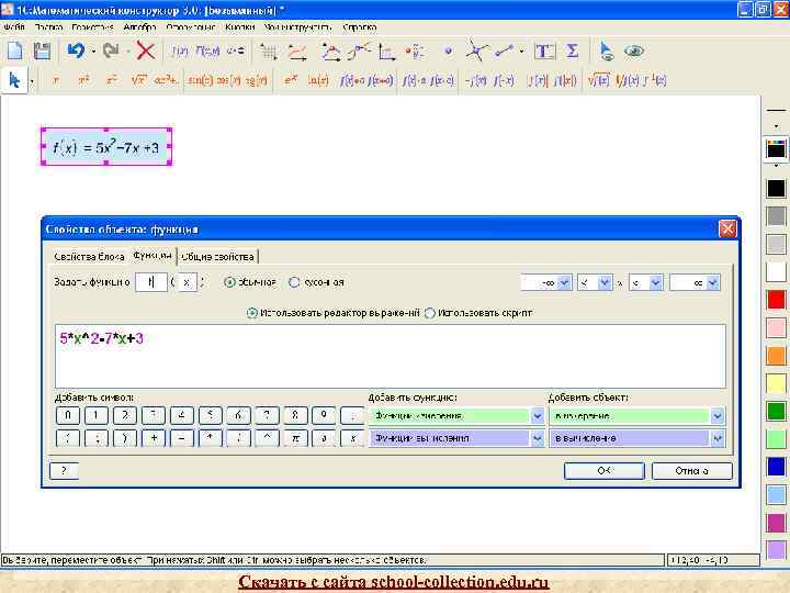 Скачать с сайта school-collection. edu. ru 