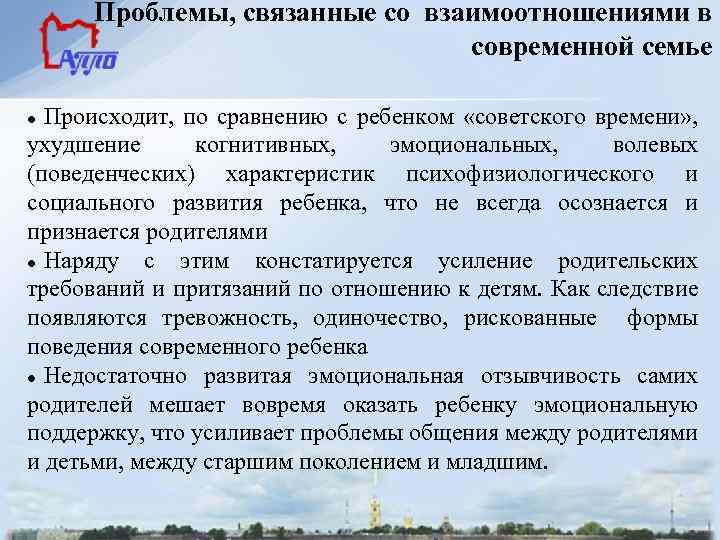 Проблемы, связанные со взаимоотношениями в современной семье Происходит, по сравнению с ребенком «советского времени»