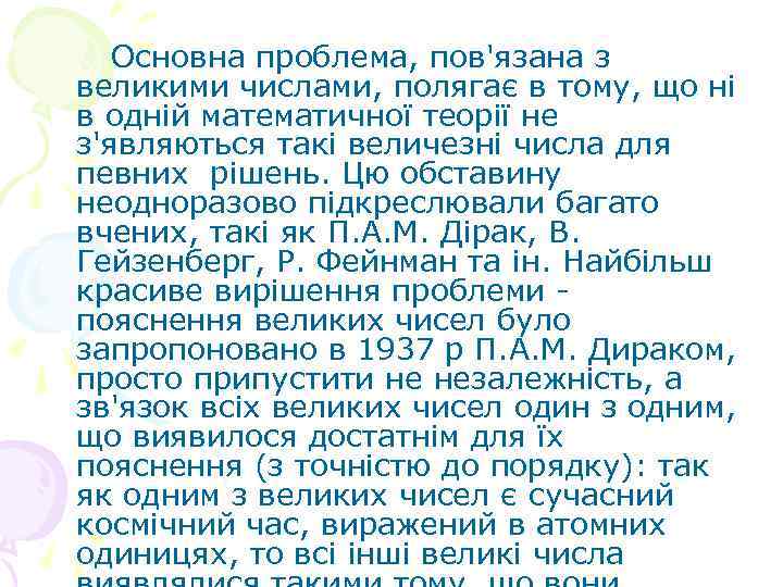 Основна проблема, пов'язана з великими числами, полягає в тому, що ні в одній математичної