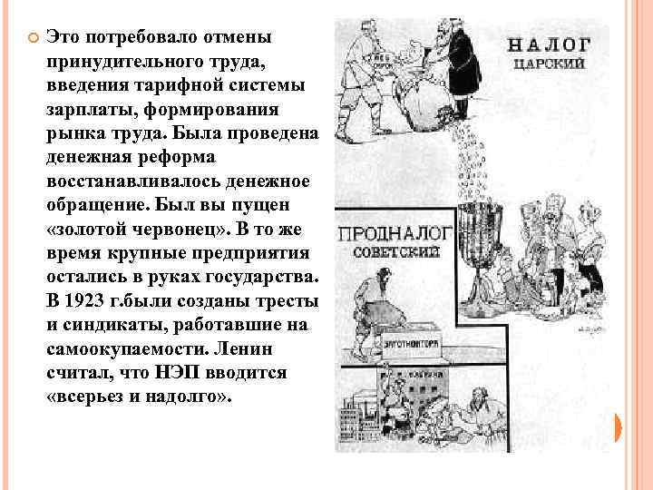  Это потребовало отмены принудительного труда, введения тарифной системы зарплаты, формирования рынка труда. Была