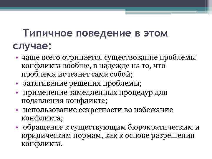 Типичное поведение