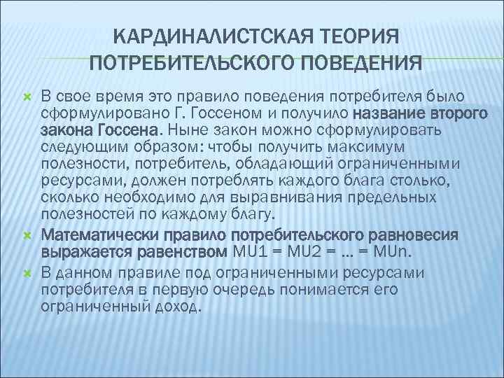 Экономические теории поведения потребителя