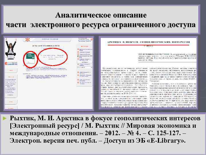 Описание электронных. Аналитическое описание электронного ресурса. Как описать аналитическое описание электронных ресурсы. Изделия с ограниченным ресурсом это. Библиографическое описание рыночная экономика том 1.