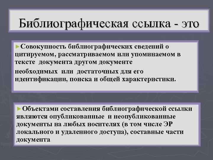 Как правильно сделать библиографическое описание электронной книги гост 2018