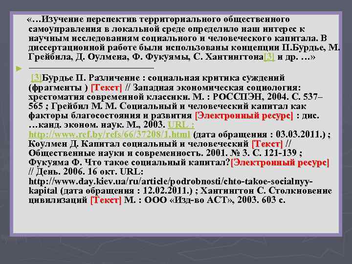  «…Изучение перспектив территориального общественного самоуправления в локальной среде определило наш интерес к научным