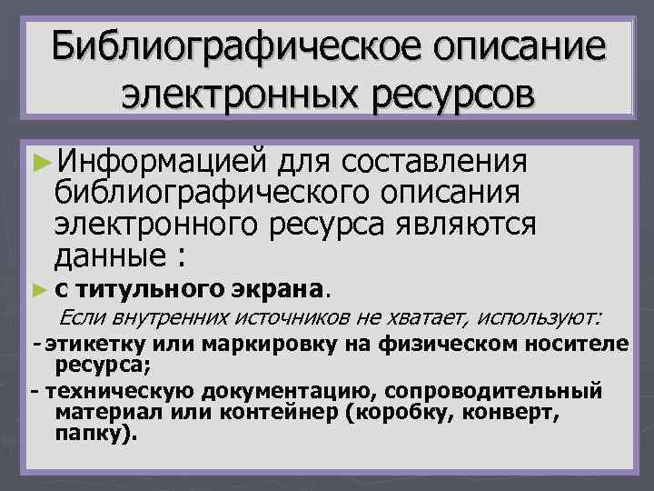 Описание электронных