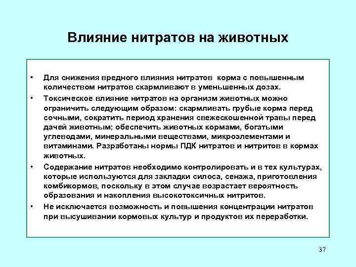 Нитриты действие на организм