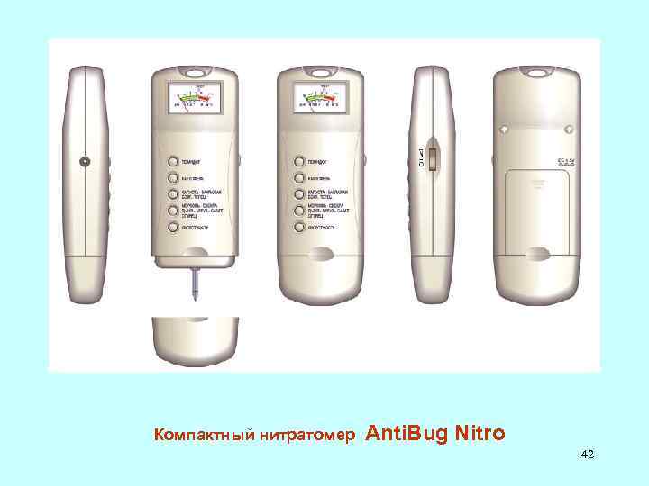 Компактный нитратомер Anti. Bug Nitro 42 