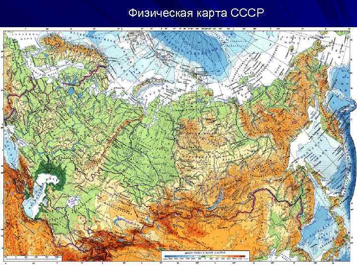 Физическая карта СССР 