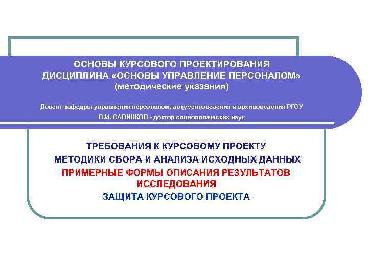 Управление персоналом курсовая. Управление персоналом дисциплины. Результат курсового проектирования. Дисциплина как принцип менеджмента.