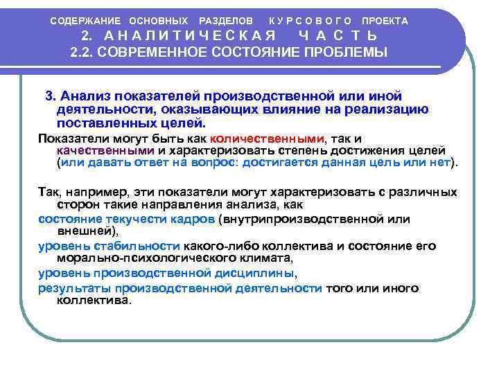 СОДЕРЖАНИЕ ОСНОВНЫХ РАЗДЕЛОВ К У Р С О В О Г О ПРОЕКТА 2.