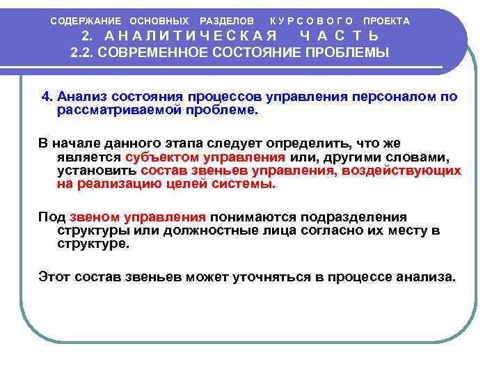 СОДЕРЖАНИЕ ОСНОВНЫХ РАЗДЕЛОВ К У Р С О В О Г О ПРОЕКТА 2.