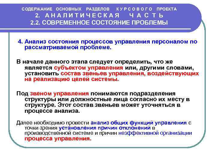 СОДЕРЖАНИЕ ОСНОВНЫХ РАЗДЕЛОВ К У Р С О В О Г О ПРОЕКТА 2.