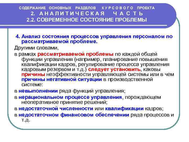 СОДЕРЖАНИЕ ОСНОВНЫХ РАЗДЕЛОВ К У Р С О В О Г О ПРОЕКТА 2.
