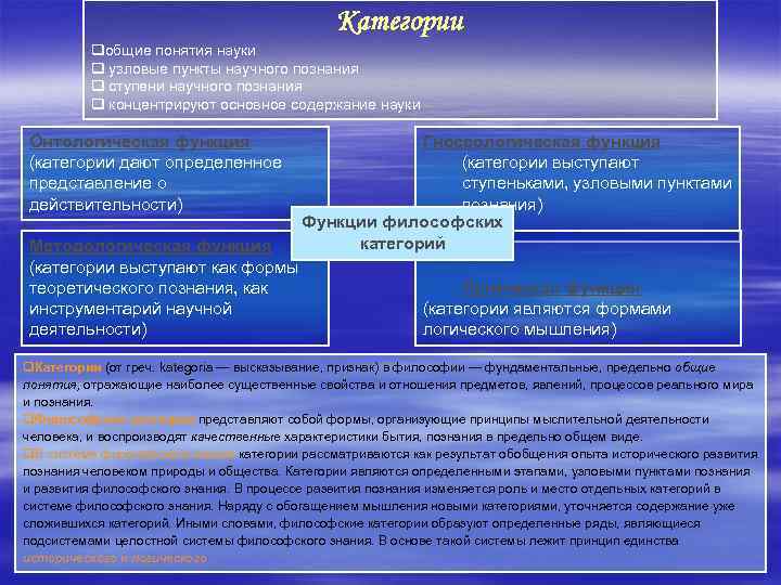 Категории qобщие понятия науки q узловые пункты научного познания q ступени научного познания q