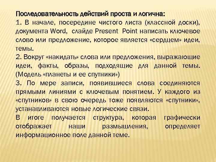 Последовательность действий проста и логична: 1. В начале, посередине чистого листа (классной доски), документа