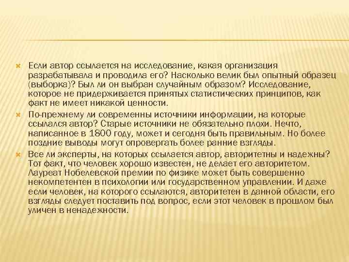  Если автор ссылается на исследование, какая организация разрабатывала и проводила его? Насколько велик