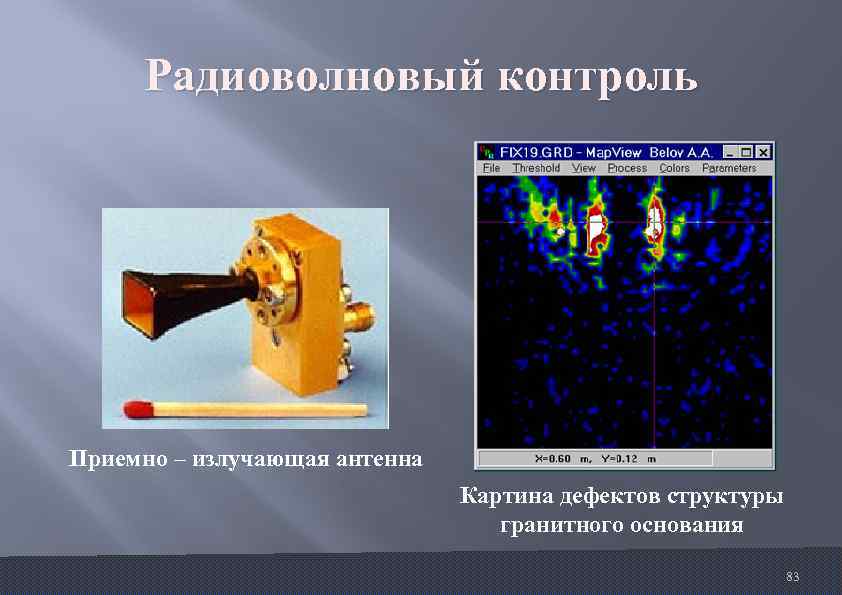 Магнитная дефектоскопия презентация