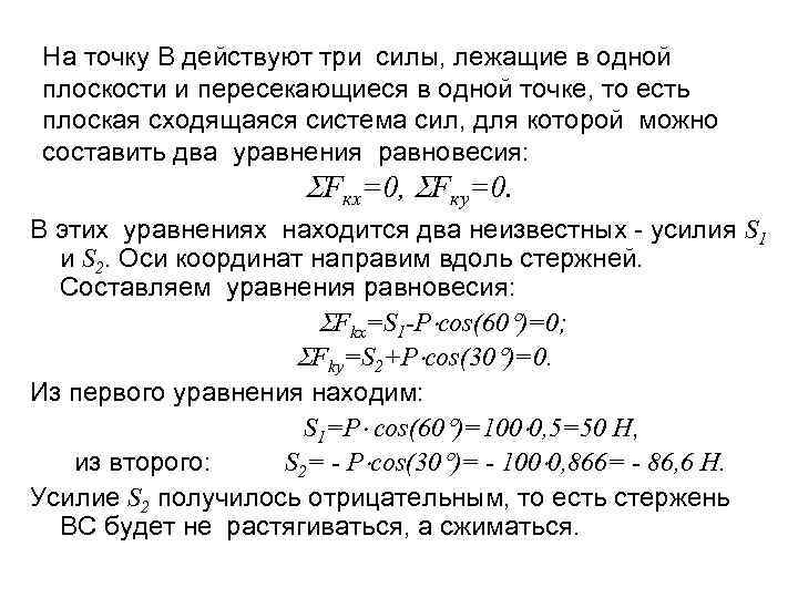 На точку В действуют три силы, лежащие в одной плоскости и пересекающиеся в одной