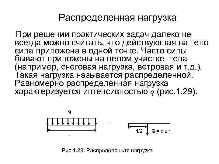 Распределить нагрузку 5