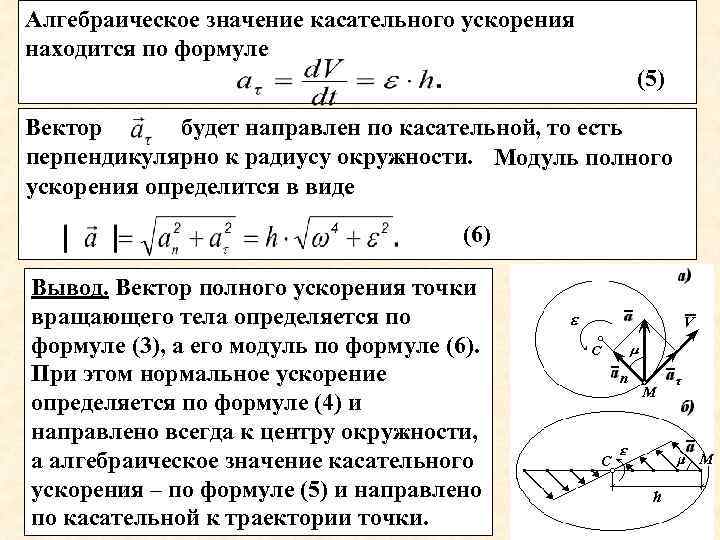 Направлено по касательной