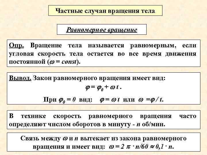 Какое движение тела называется равномерным