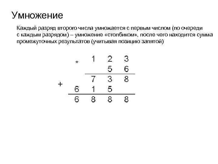 Умножение каждого. Разряды умножения. Умножение по разрядам. Умножение по разрядам столбик. Коэффициенты умножения по разряду.