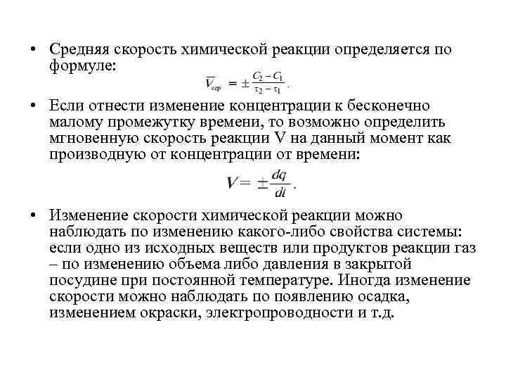 Картинки скорость химической реакции