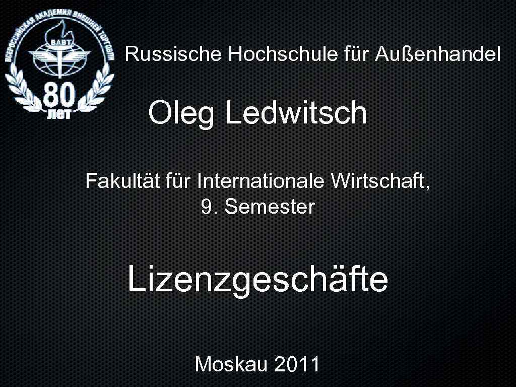 Russische Hochschule für Außenhandel Au Oleg Ledwitsch Fakultät für Internationale Wirtschaft, 9. Semester Lizenzgeschäfte
