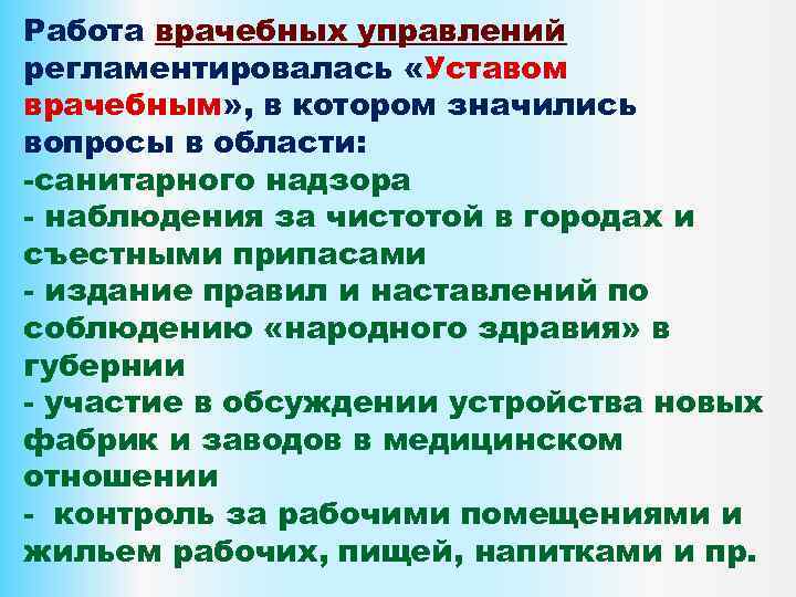 Устав медицинской деятельности. Врачебный устав 1857. Медицинский устав. Уставы врачебные 1857 год. Врачебный устав 1905.