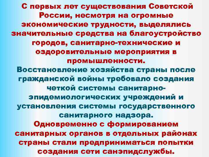 С первых лет существования Советской России, несмотря на огромные экономические трудности, выделялись значительные средства