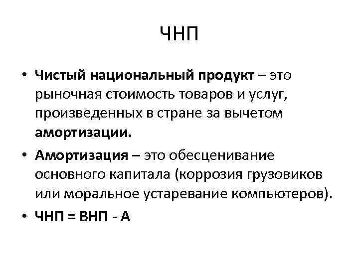 Чистый национальный