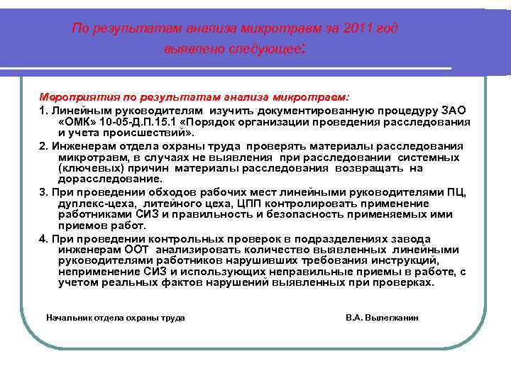 План мероприятий по устранению причин возникновения микроповреждений микротравм