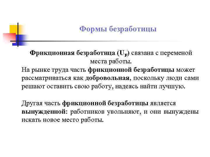 Макроэкономическая нестабильность безработица и инфляция презентация