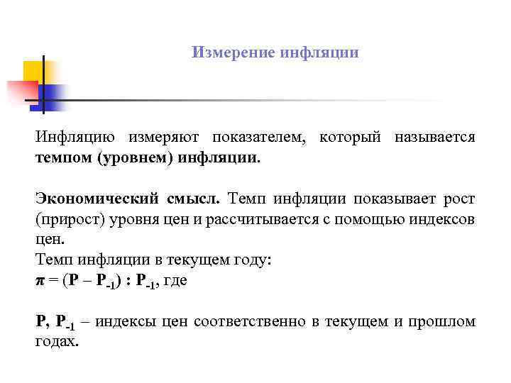 Макроэкономическая нестабильность безработица и инфляция презентация