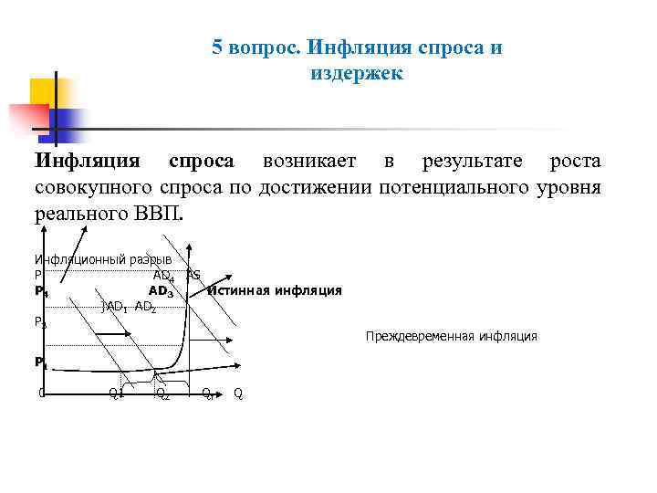 Макроэкономическая нестабильность безработица и инфляция презентация