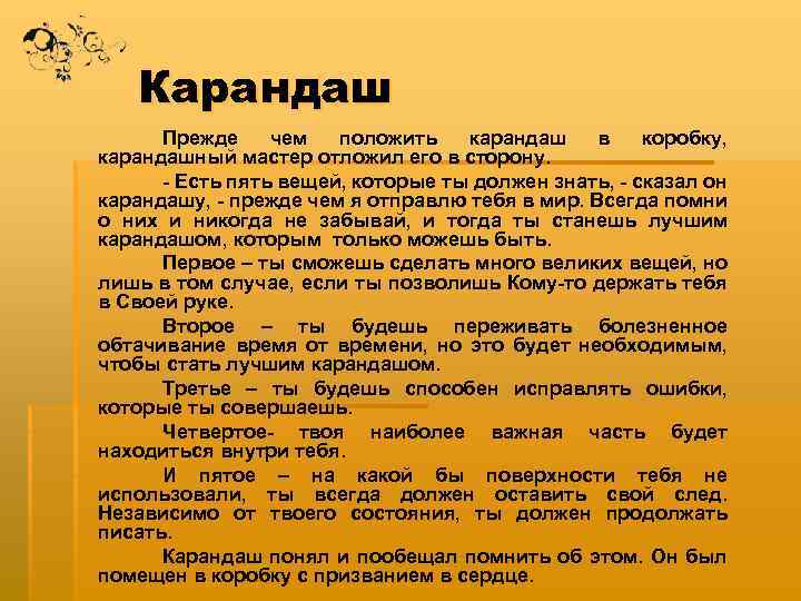 Карандаш Прежде чем положить карандаш в коробку, карандашный мастер отложил его в сторону. -