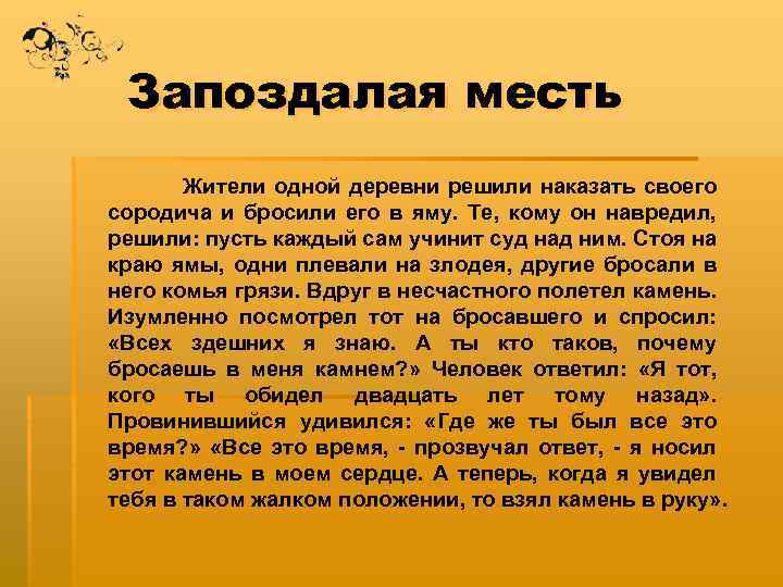 Запоздалая месть Жители одной деревни решили наказать своего сородича и бросили его в яму.