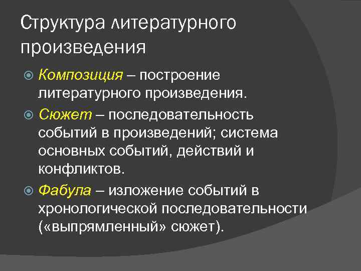 Фабула последовательное изображение событий на основе в художественном произведении