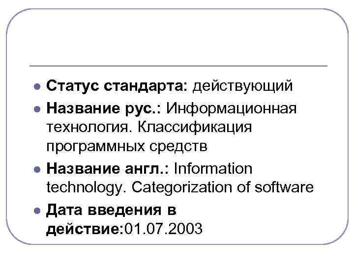 Стандарта действую. Статусы стандартов. Статус издания это. Назовите действующие стандарты. Статусы стандарта ISO.