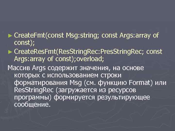 ► Create. Fmt(const Msg: string; const Args: array of const); ► Create. Res. Fmt(Res.