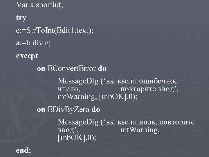 Var a: shortint; try c: =Str. To. Int(Edit 1. text); a: =b div c;